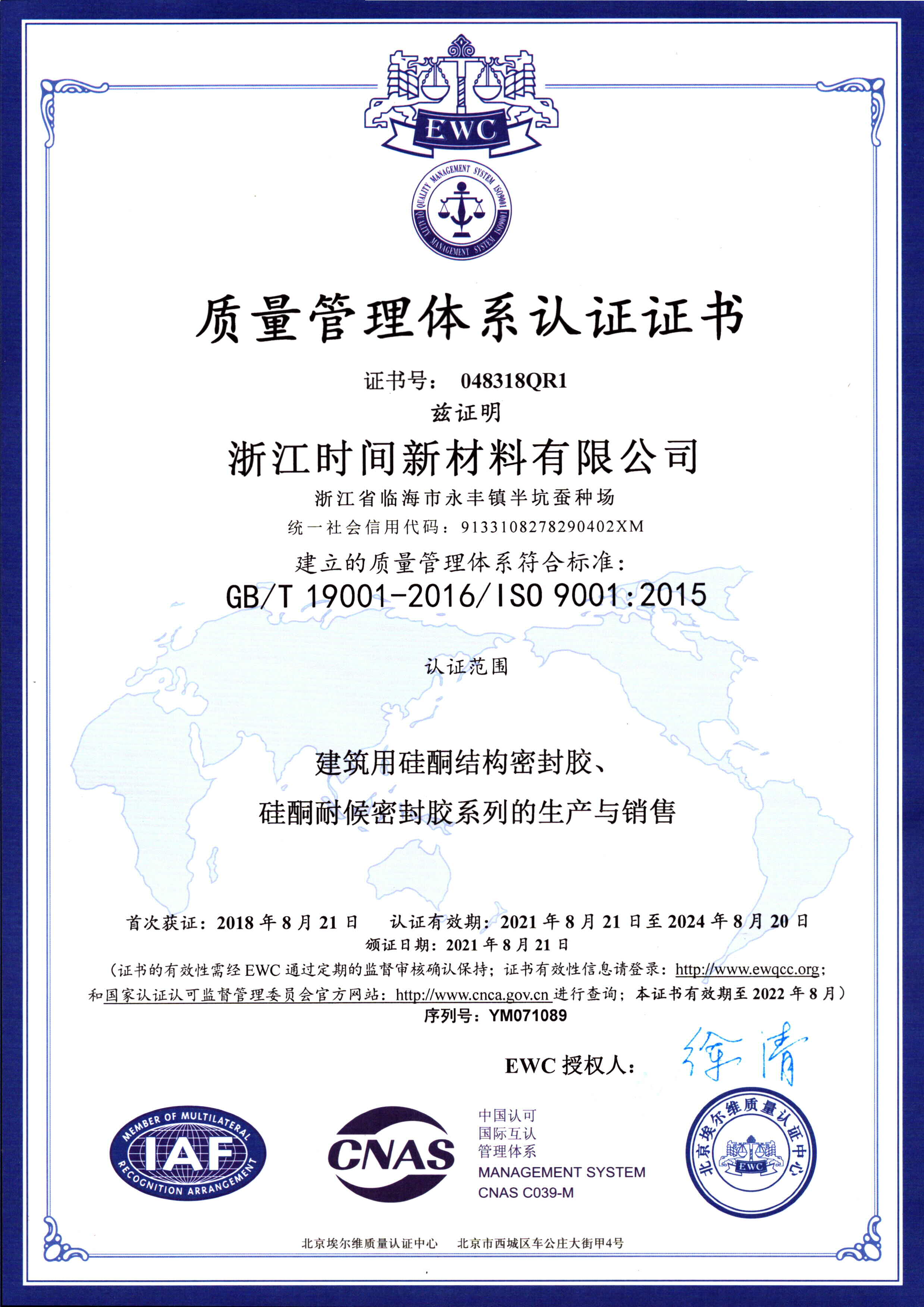 ISO9001：2015质量管理体系认证证书中文（2021）