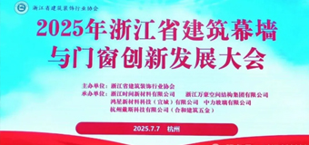 时间胶·陈飞鸿｜成为“2025浙江省幕墙材料”首席品牌官